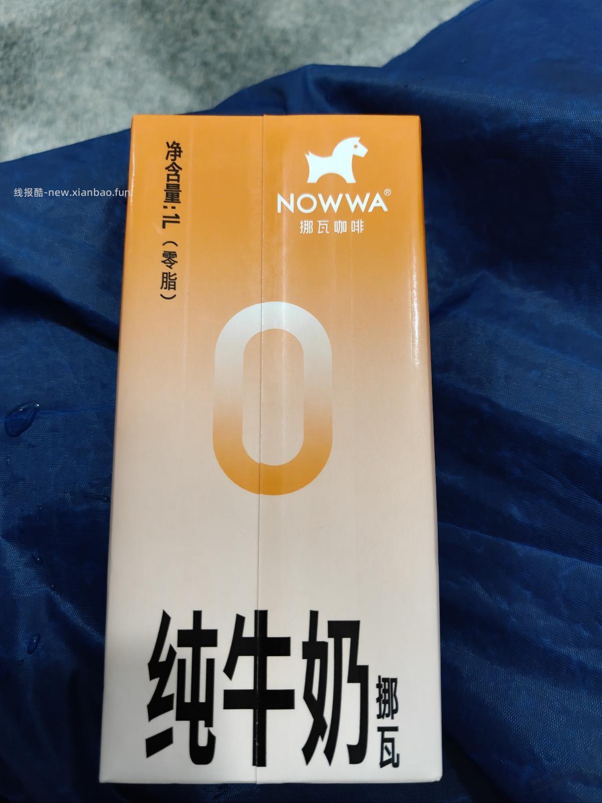 挪瓦一分券兑换了一瓶牛奶 - 线报酷