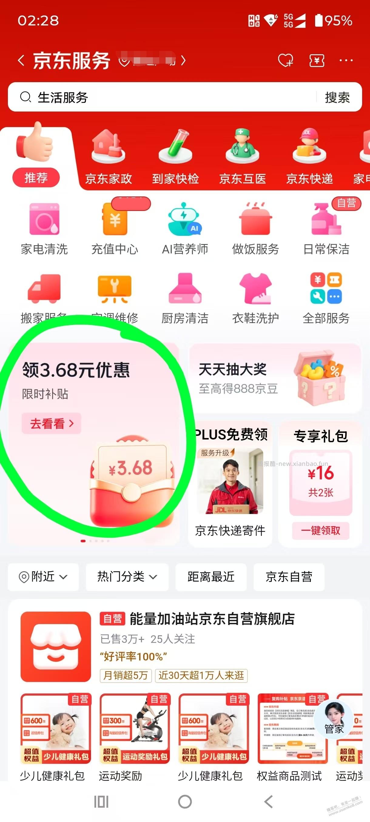 京东3.68元白条支付券 - 线报酷