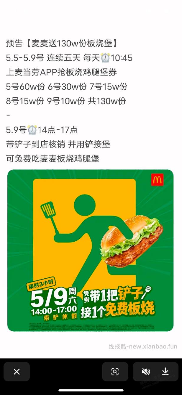 金拱门带铲子免费吃板烧 - 线报酷