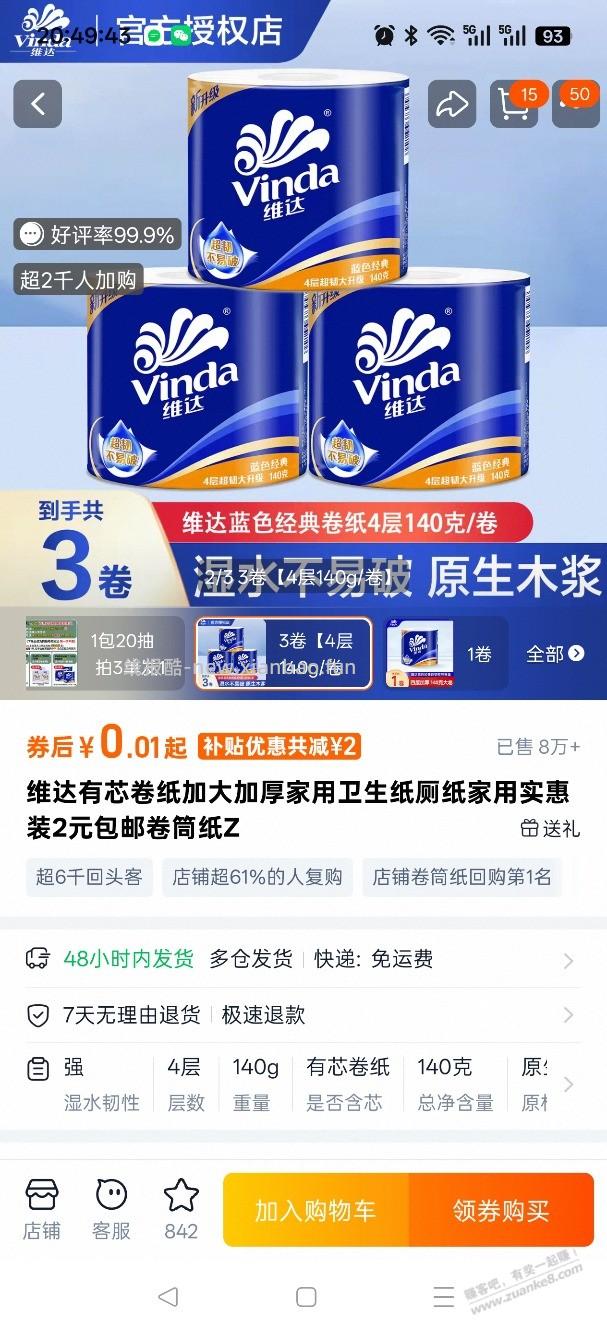 tb多个2元券除了买卷纸湿巾还能买啥？ - 线报酷