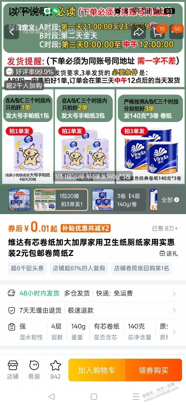 tb多个2元券除了买卷纸湿巾还能买啥？ - 线报酷