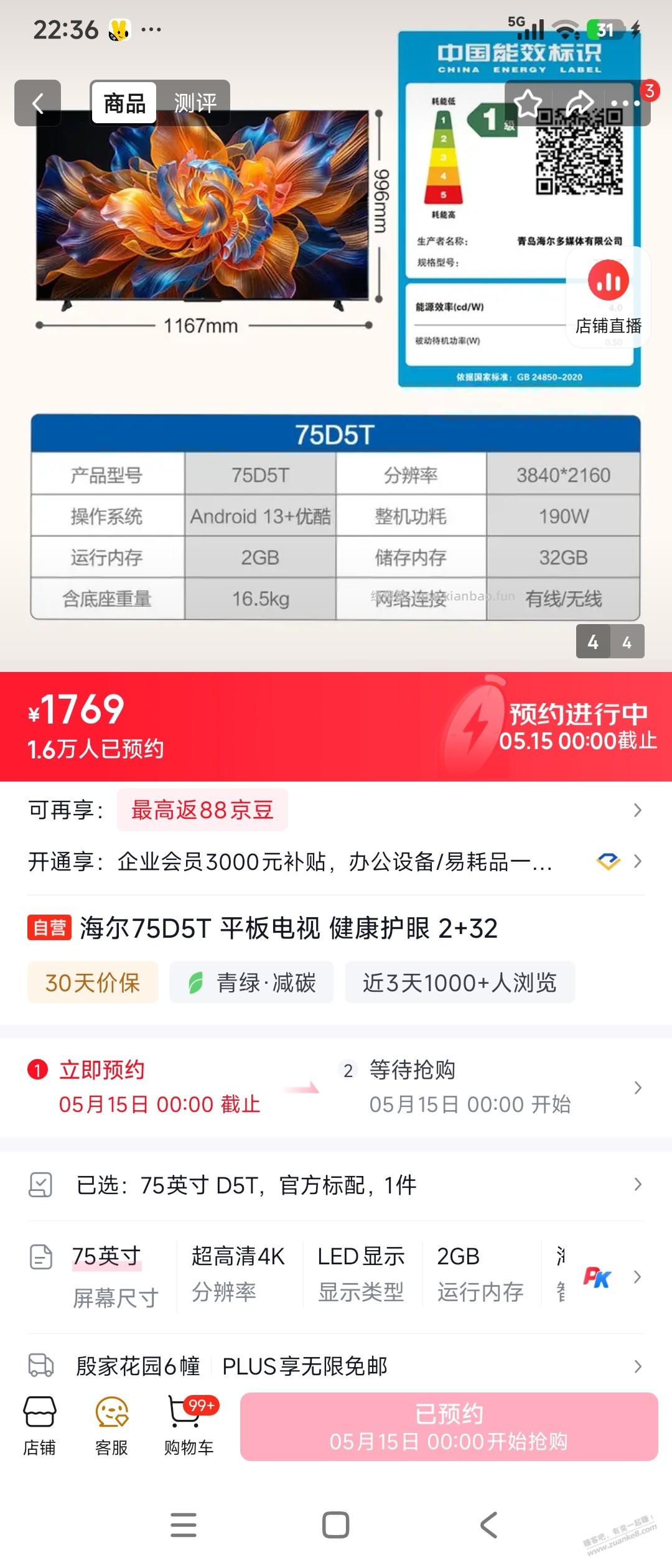 75寸海尔电视1769，画质怎么样？ - 线报酷