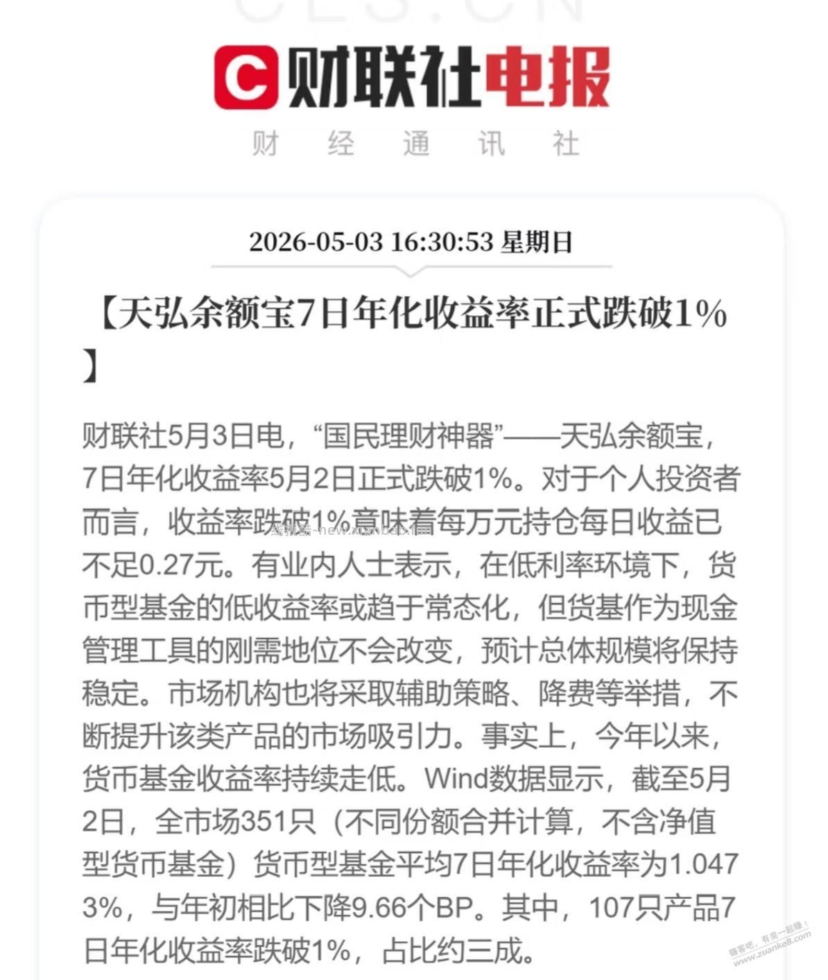 以后赚钱越来越难了，火鸡每万份收益只有2毛左右了 - 线报酷