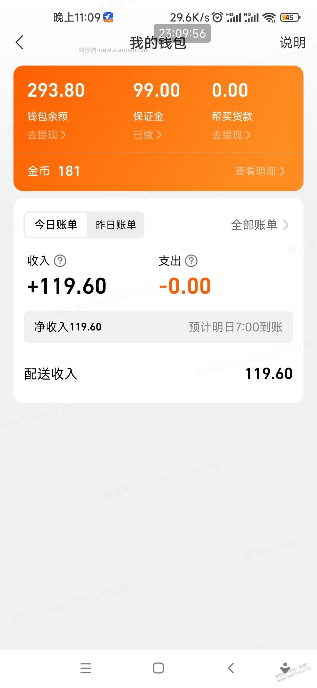 今天跑众包赚了119 - 线报酷 今天跑众包赚了119 - 线报酷