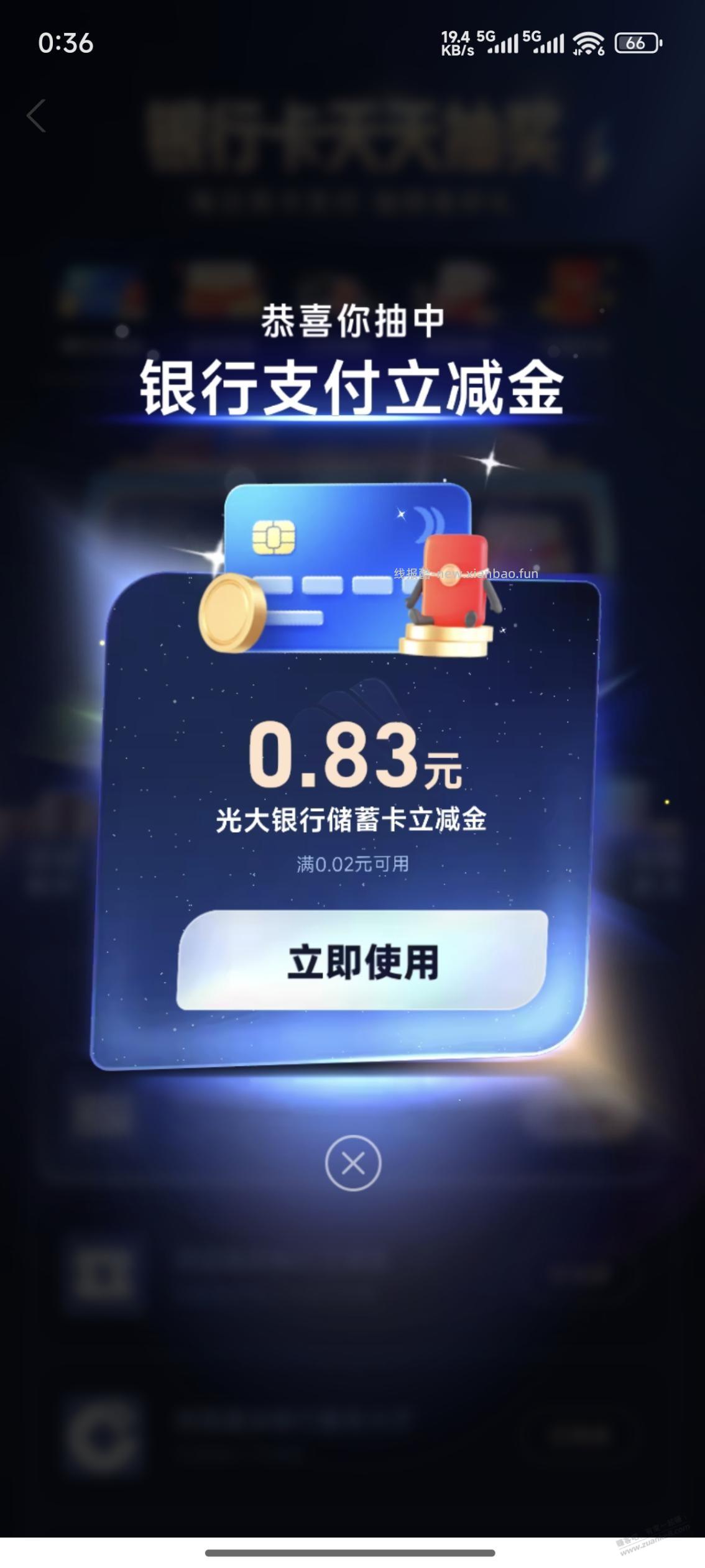 支付宝立减金 - 线报酷