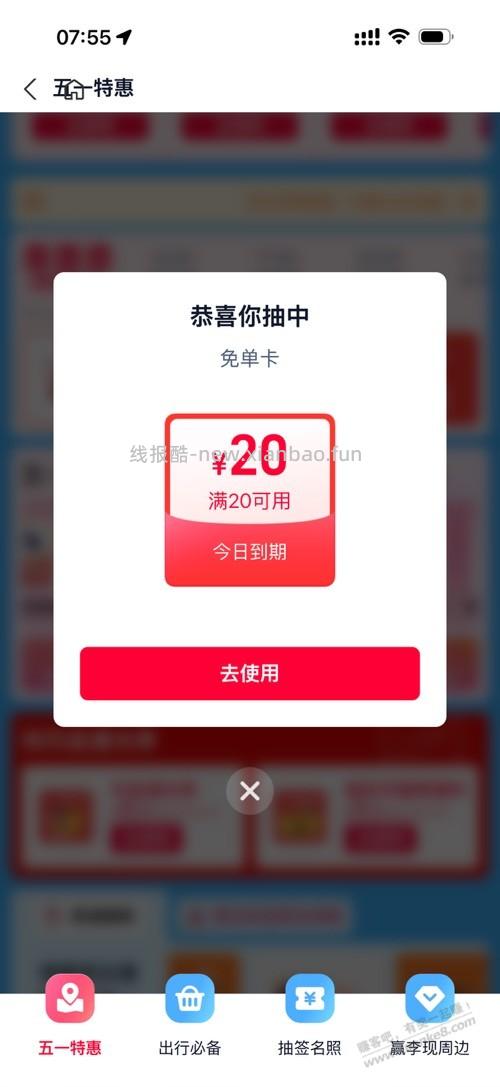 免单卡 - 线报酷