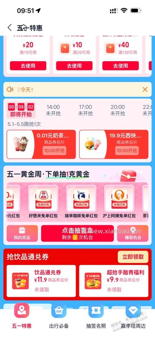 支付宝抽免单卡 - 线报酷