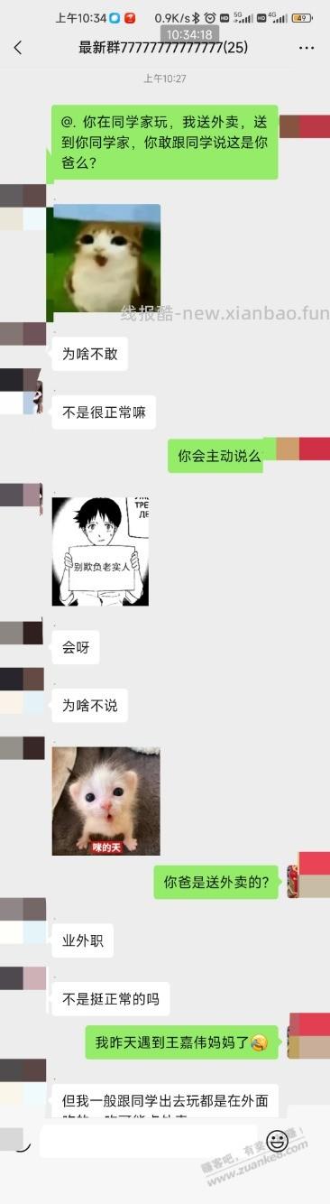 我问我女儿敢不敢跟同学说我送外卖 - 线报酷