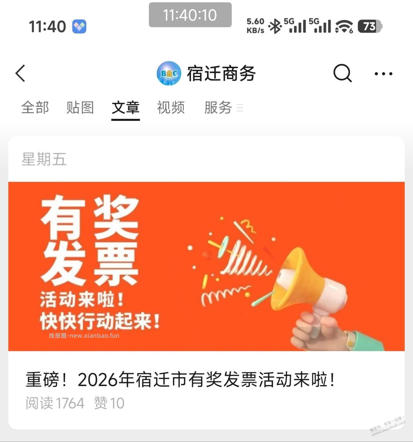 宿迁fa~票抽奖是不是没有？ - 线报酷