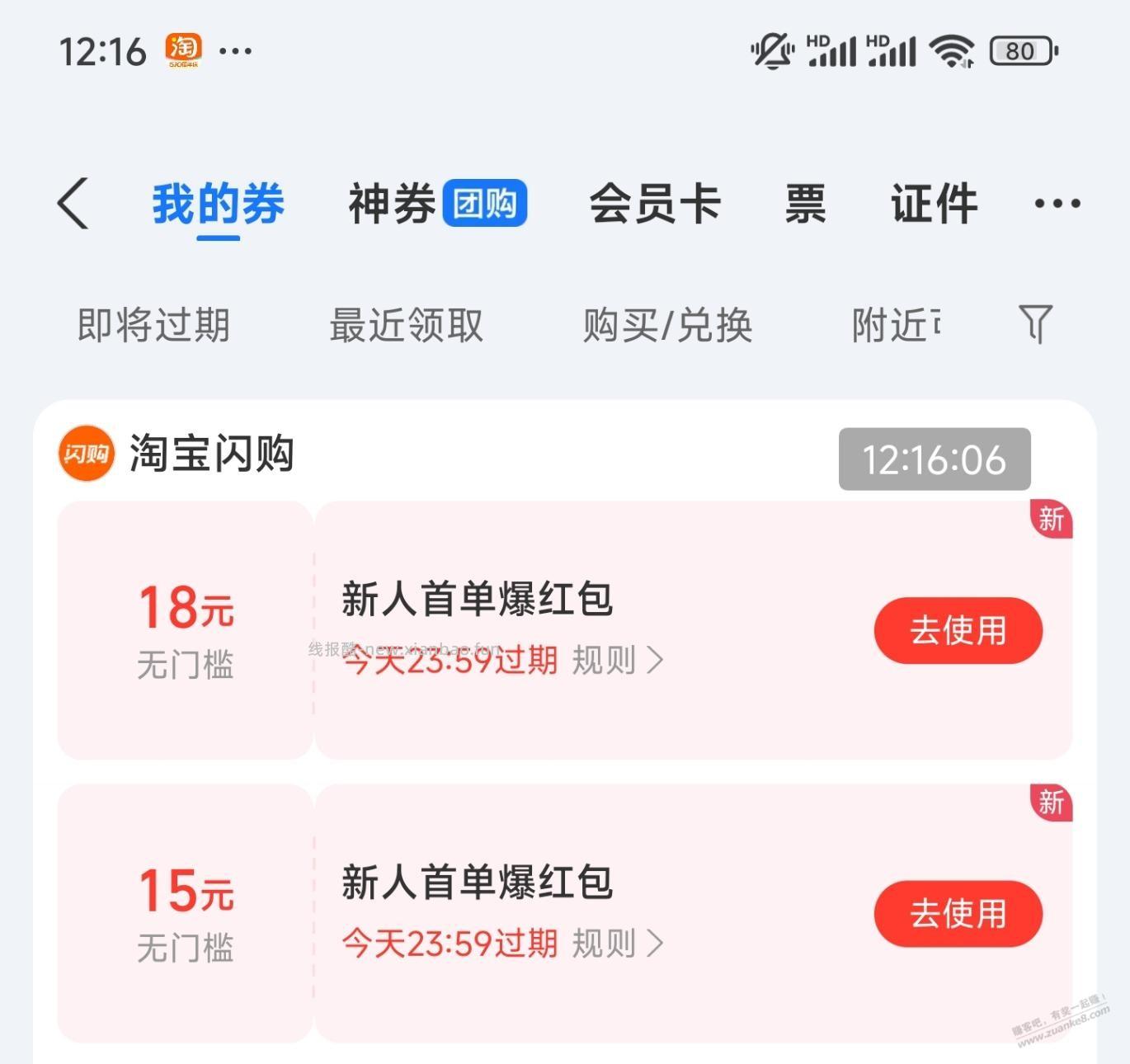 淘宝闪购发力，送了不少无门槛券 - 线报酷