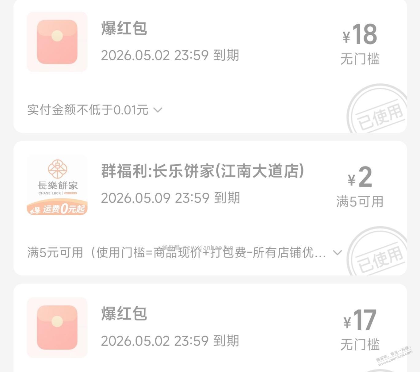淘宝闪购发力，送了不少无门槛券 - 线报酷