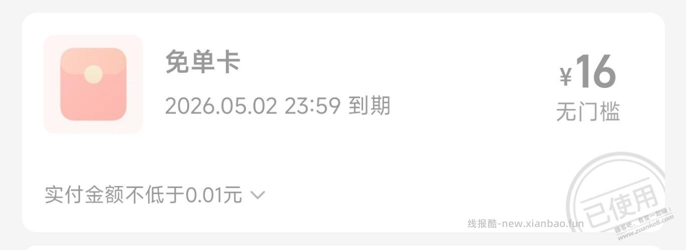 淘宝闪购发力，送了不少无门槛券 - 线报酷