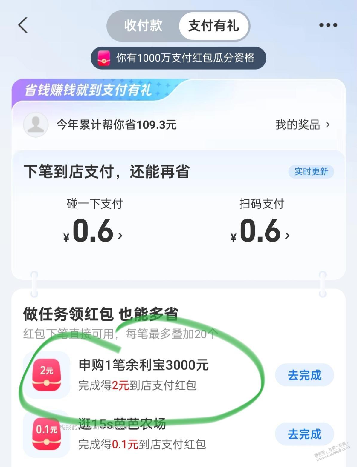 2元羊毛 - 线报酷