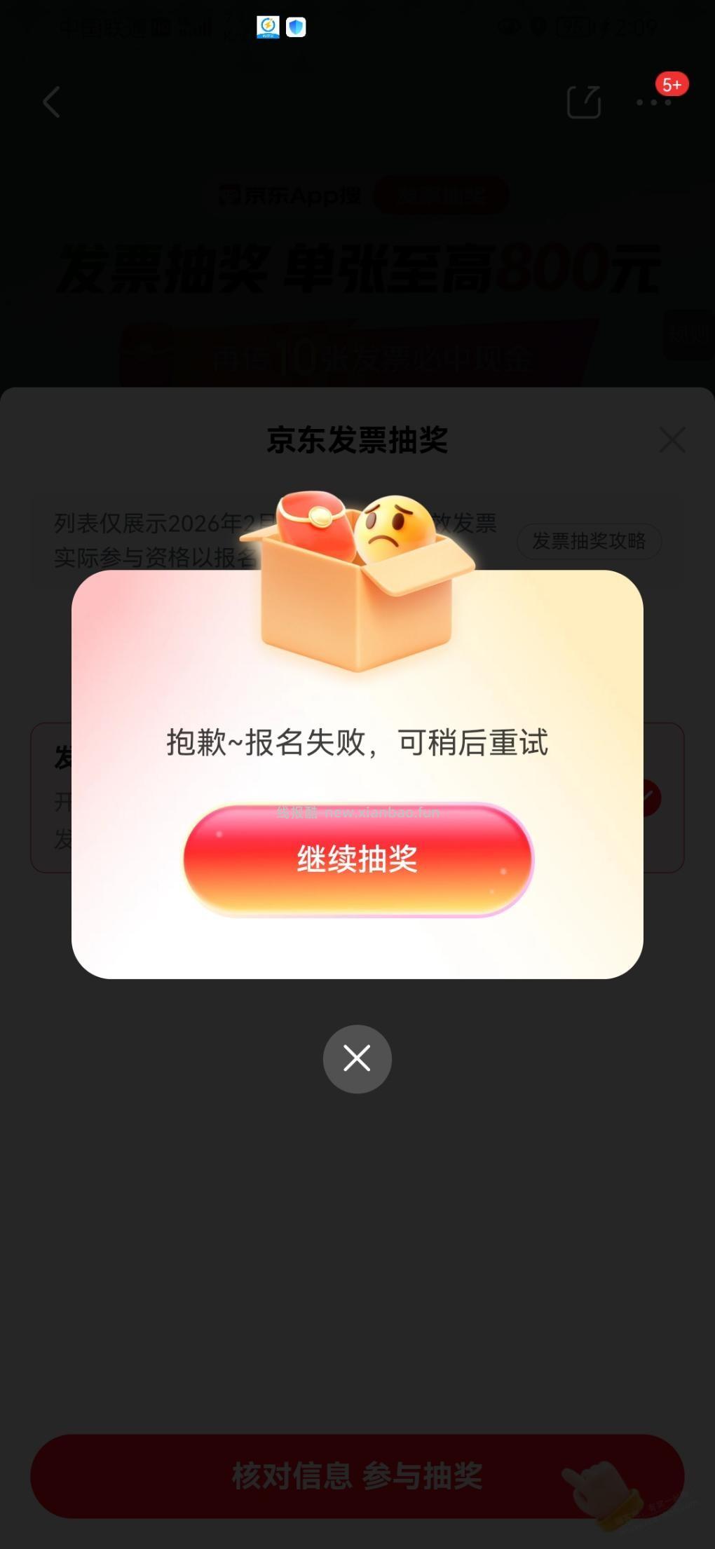 京东fa~票抽奖报名失败？ - 线报酷