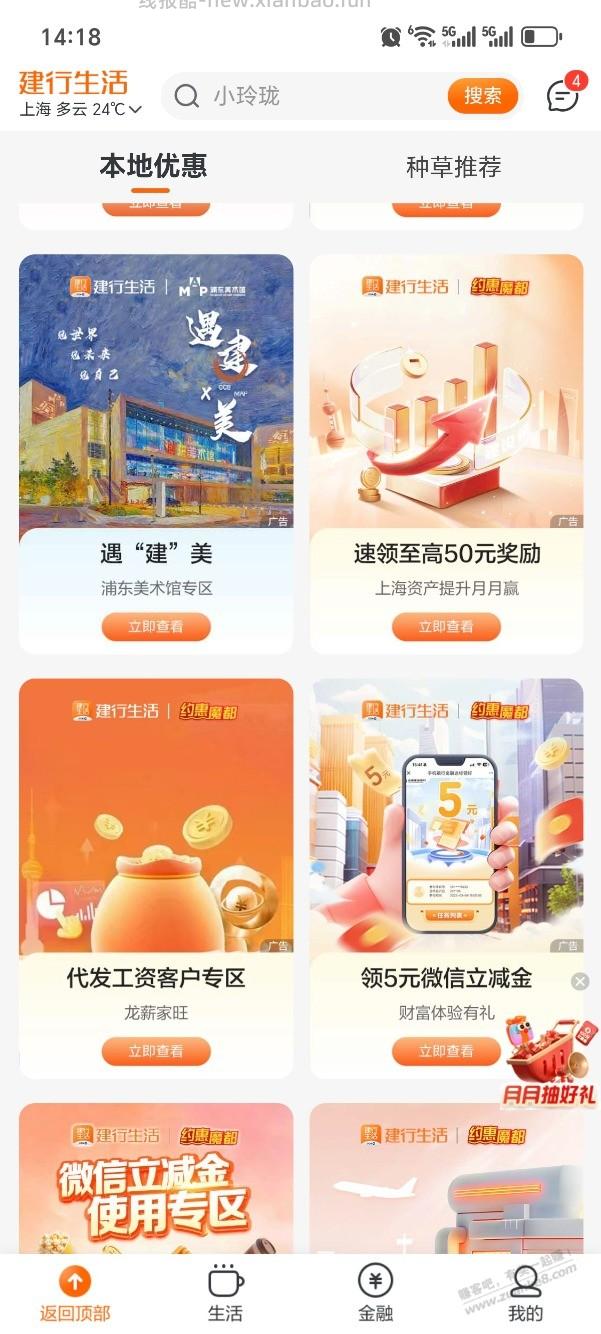 建行生活本地优惠 - 线报酷