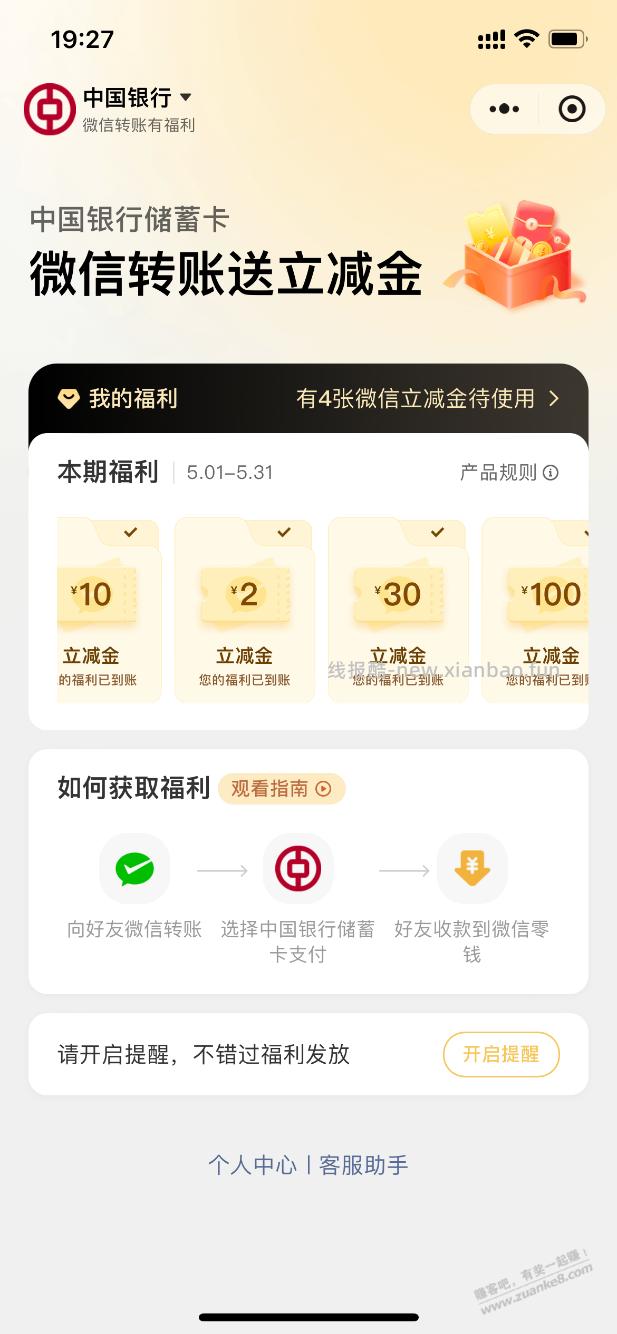 中行转账刚中了100 - 线报酷