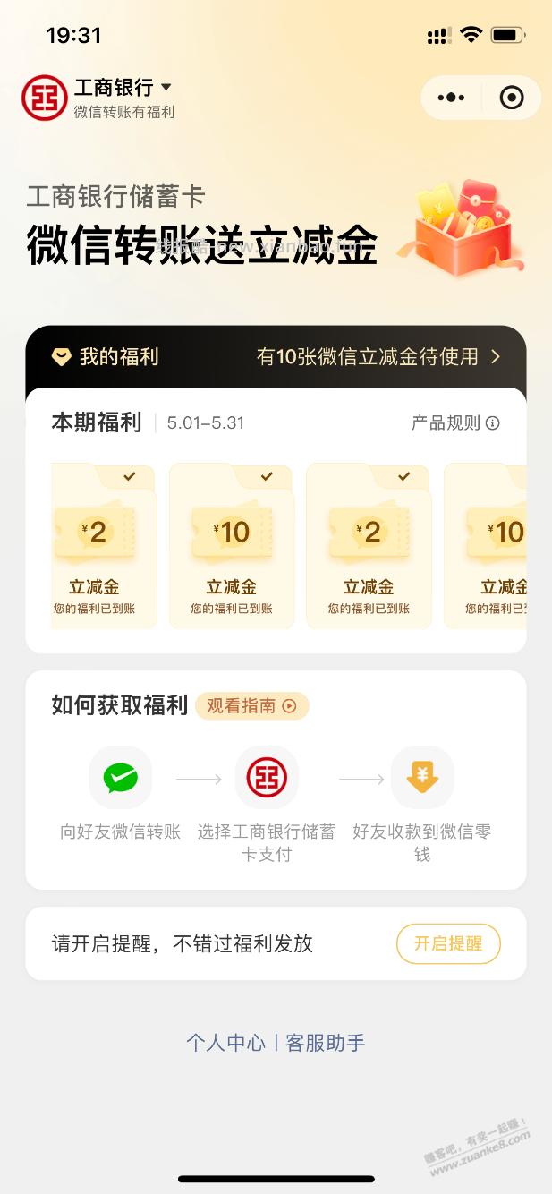 中行转账刚中了100 - 线报酷