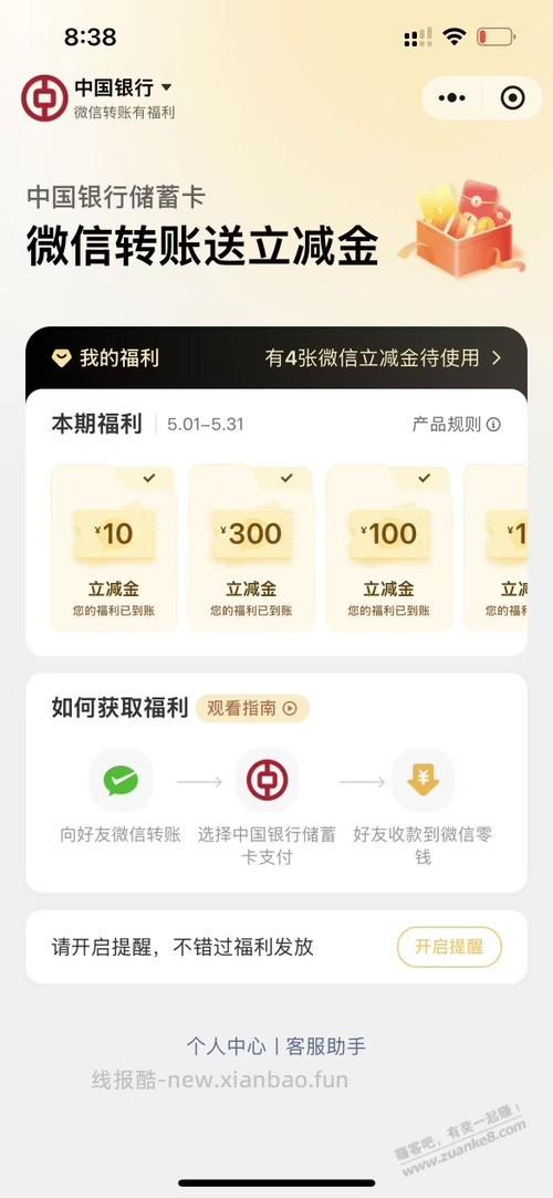 中行转账刚中了100 - 线报酷