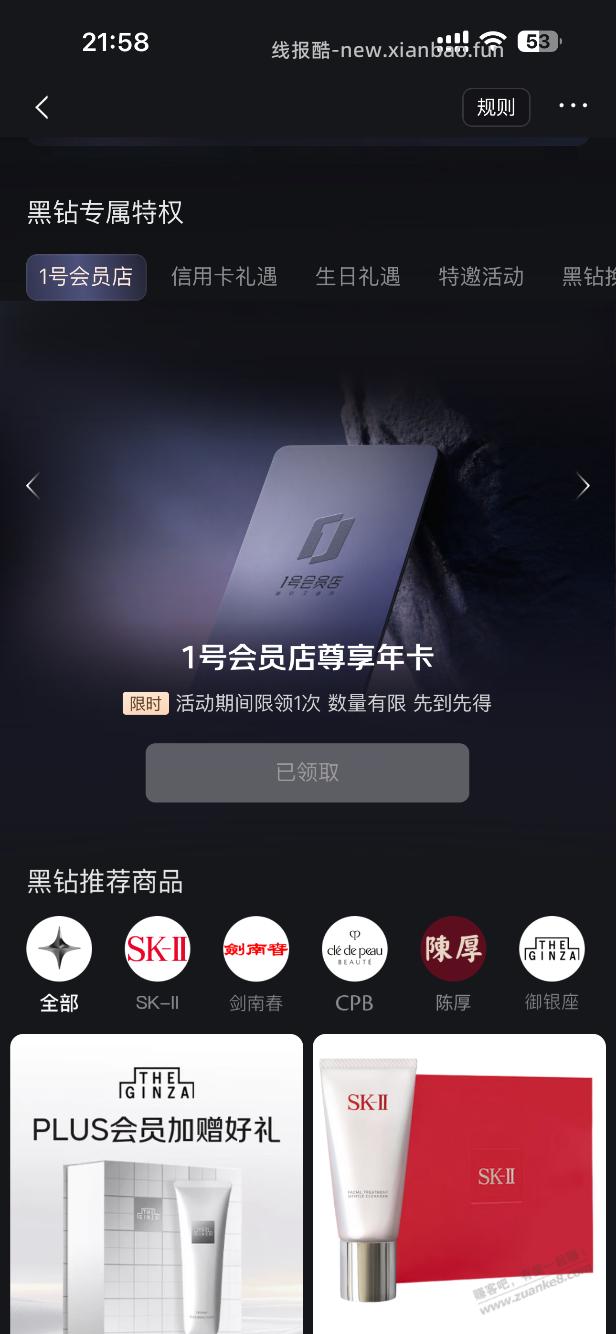 京东送了一个黑钻会员 - 线报酷