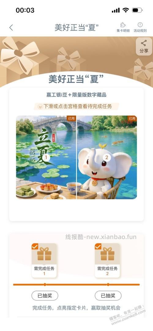 工行。任务中心。立夏 - 线报酷