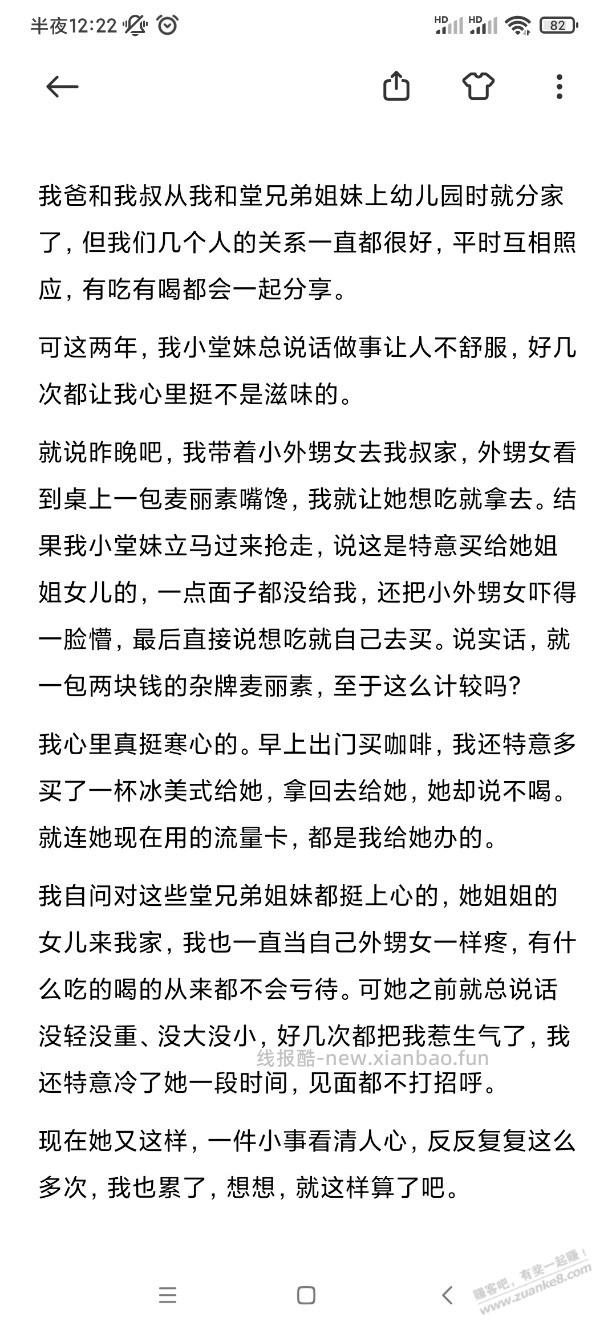 原来我是个毫无边界感的人 - 线报酷