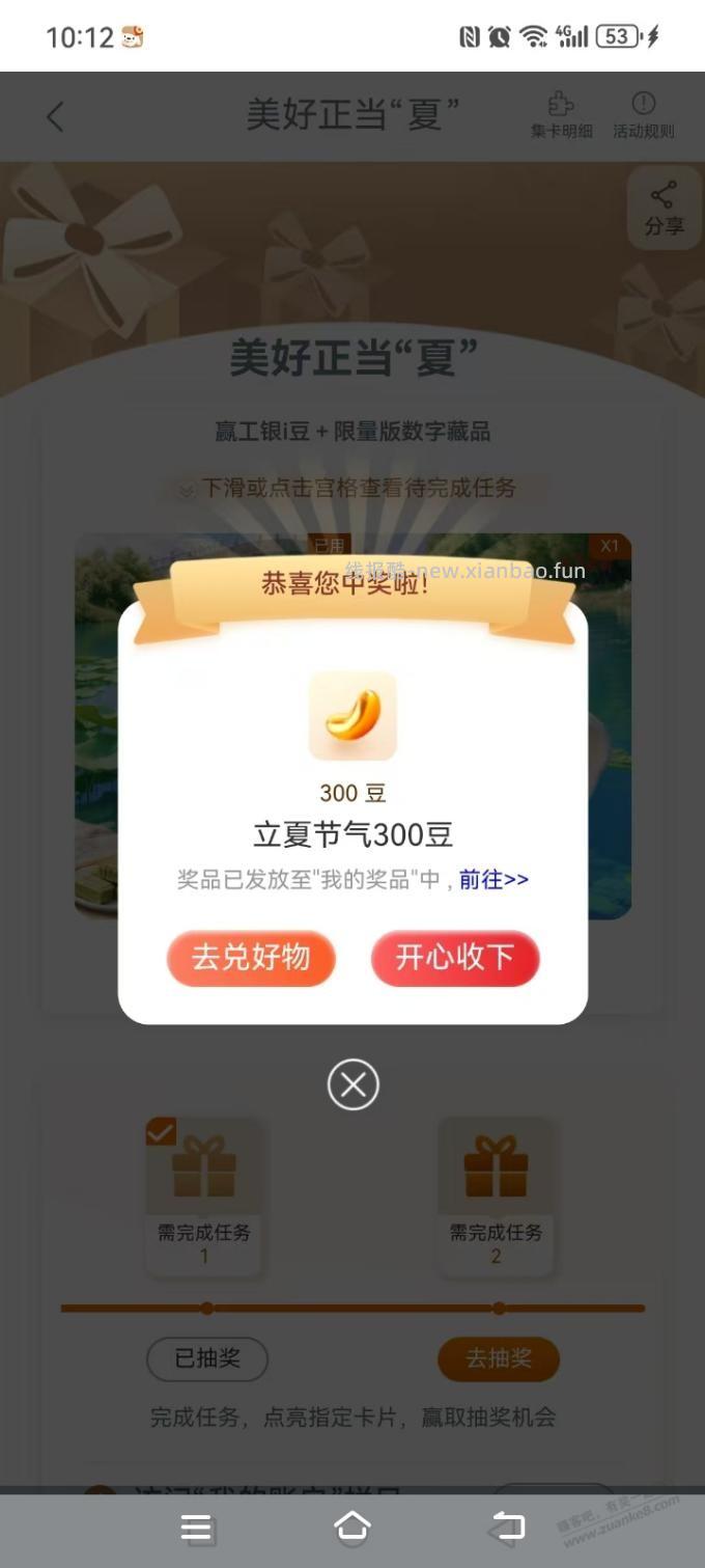 300豆，工行 - 线报酷