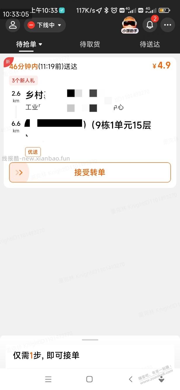说说跑外卖众包平台一个比较恶心的操作 - 线报酷 说说跑外卖众包平台一个比较恶心的操作 - 线报酷