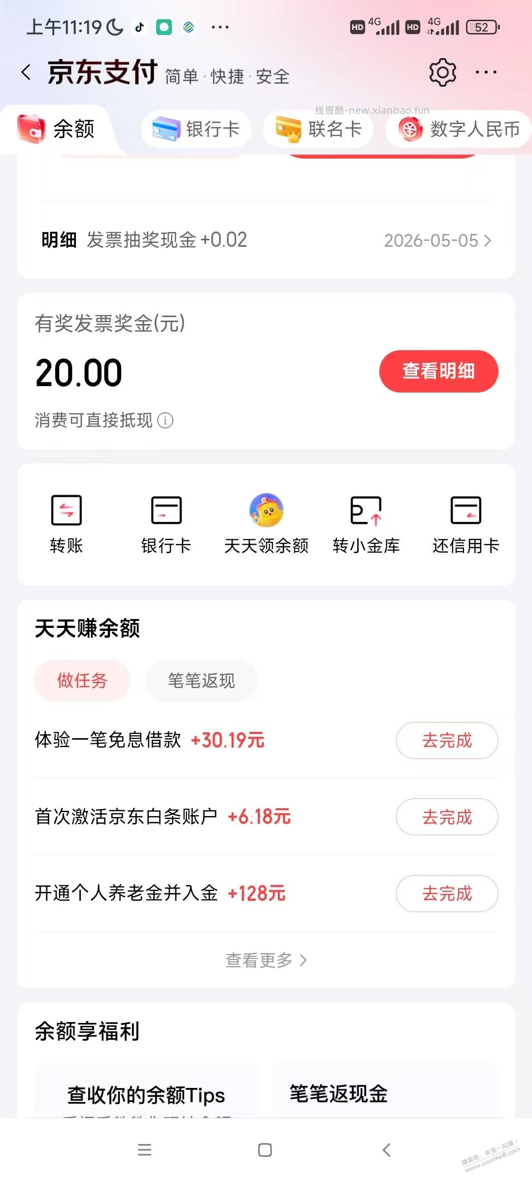 大家这个京东fa~票的奖金不能提现吗？ - 线报酷