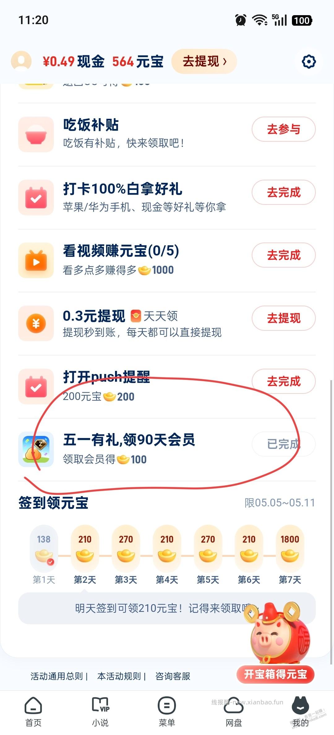 免费领2-5个月UC网盘会员 - 线报酷