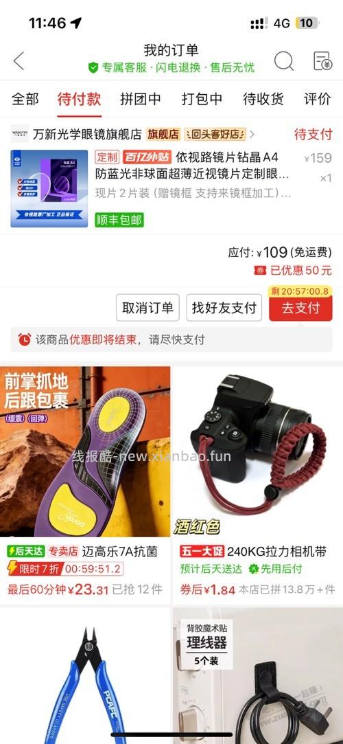 依视路咋那么便宜了 - 线报酷