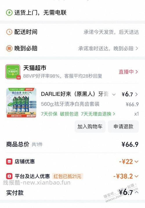 黑人牙膏8块四支 - 线报酷
