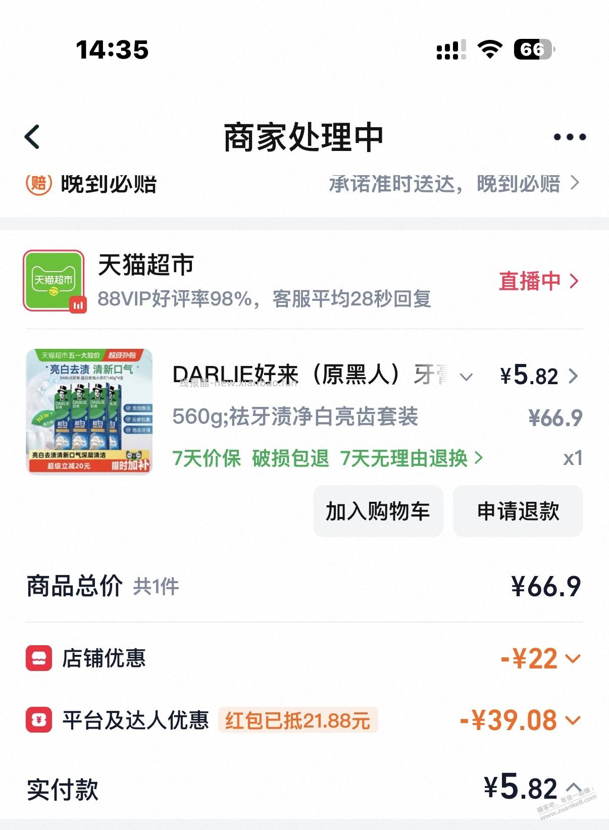 黑人牙膏8块四支 - 线报酷