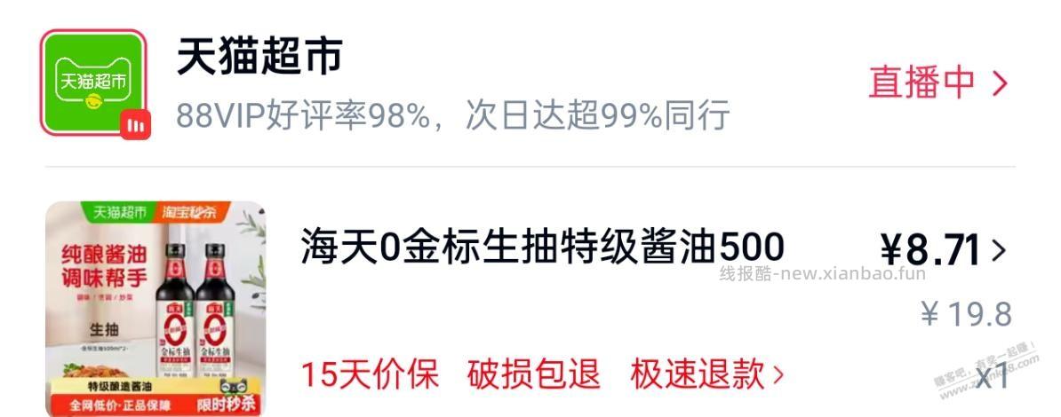 网上酱油比超市便宜多了，怪不得现在都没什么人逛超市 - 线报酷