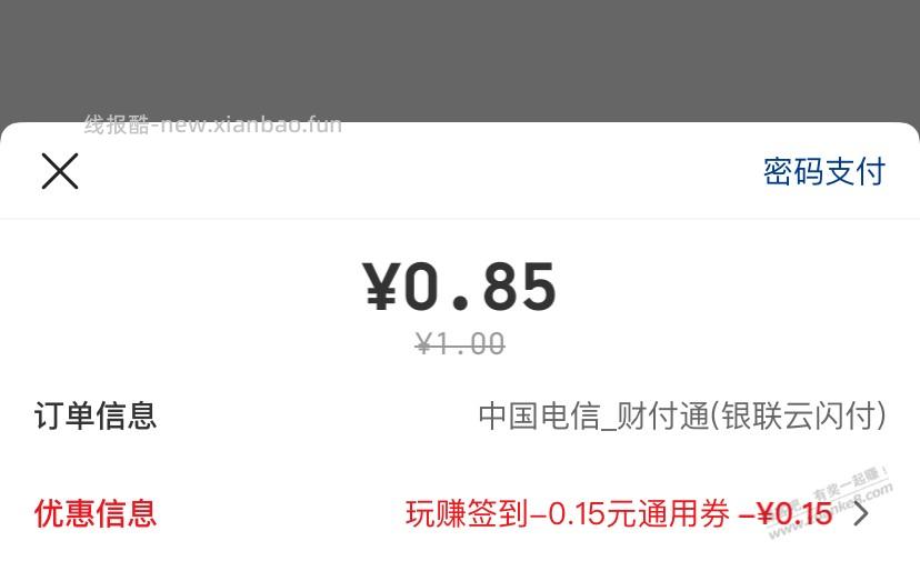 现在没什么毛了，话费85折也冲了。 - 线报酷