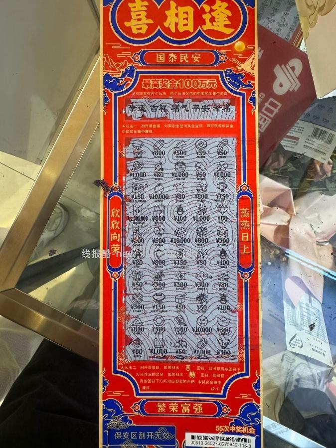 这是中了多大的奖？怎么看？ - 线报酷