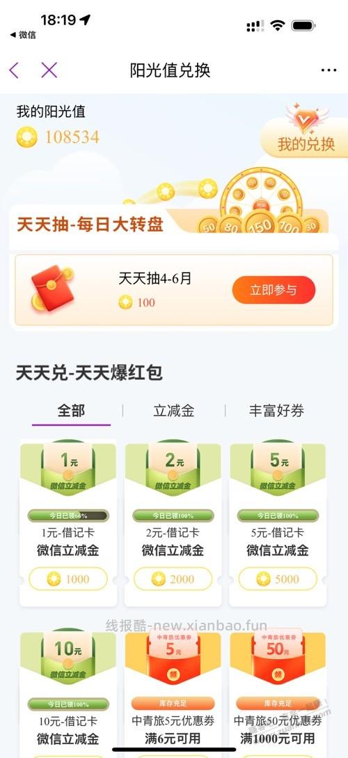 光大阳光兑换 1 块还有 - 线报酷