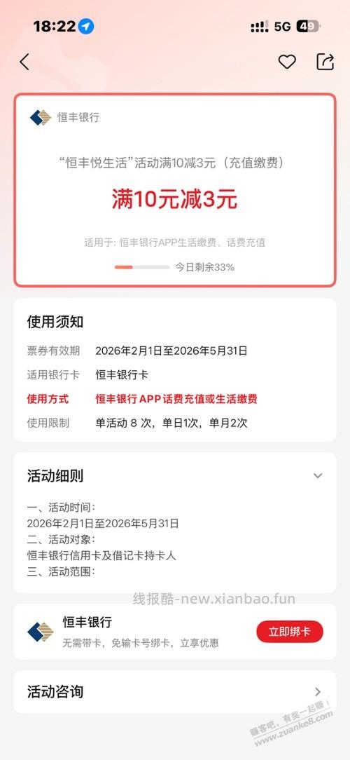 话费毛，恒丰银行 - 线报酷
