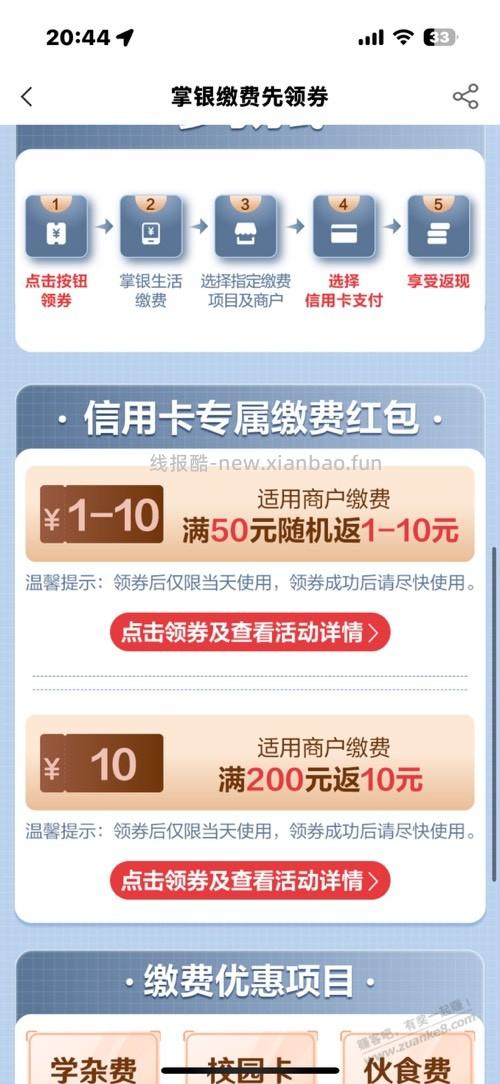 农行xing/用卡10电费 - 线报酷