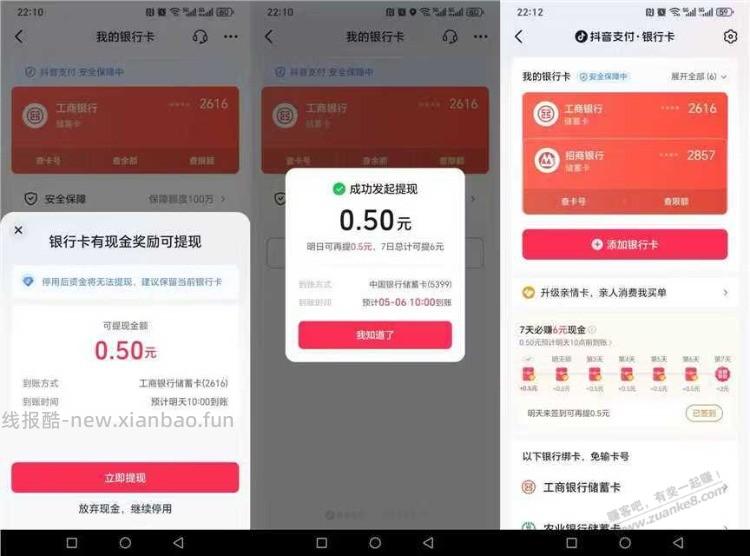 抖音部分人可以领六元，7天 - 线报酷