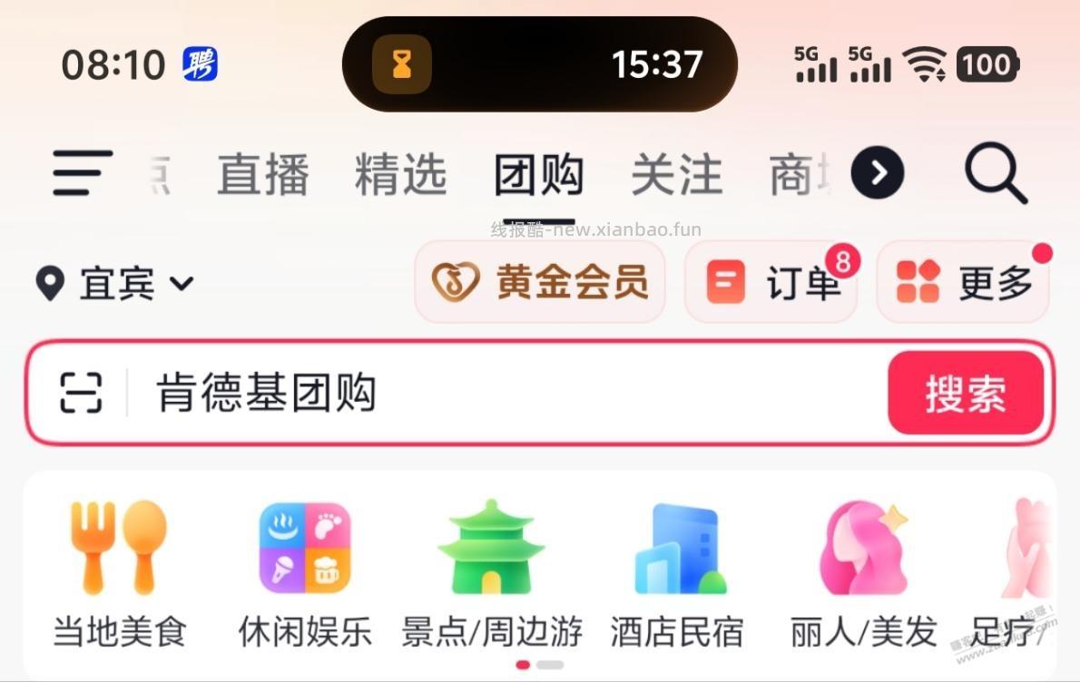 抖音团购也整个会员有点小毛 - 线报酷
