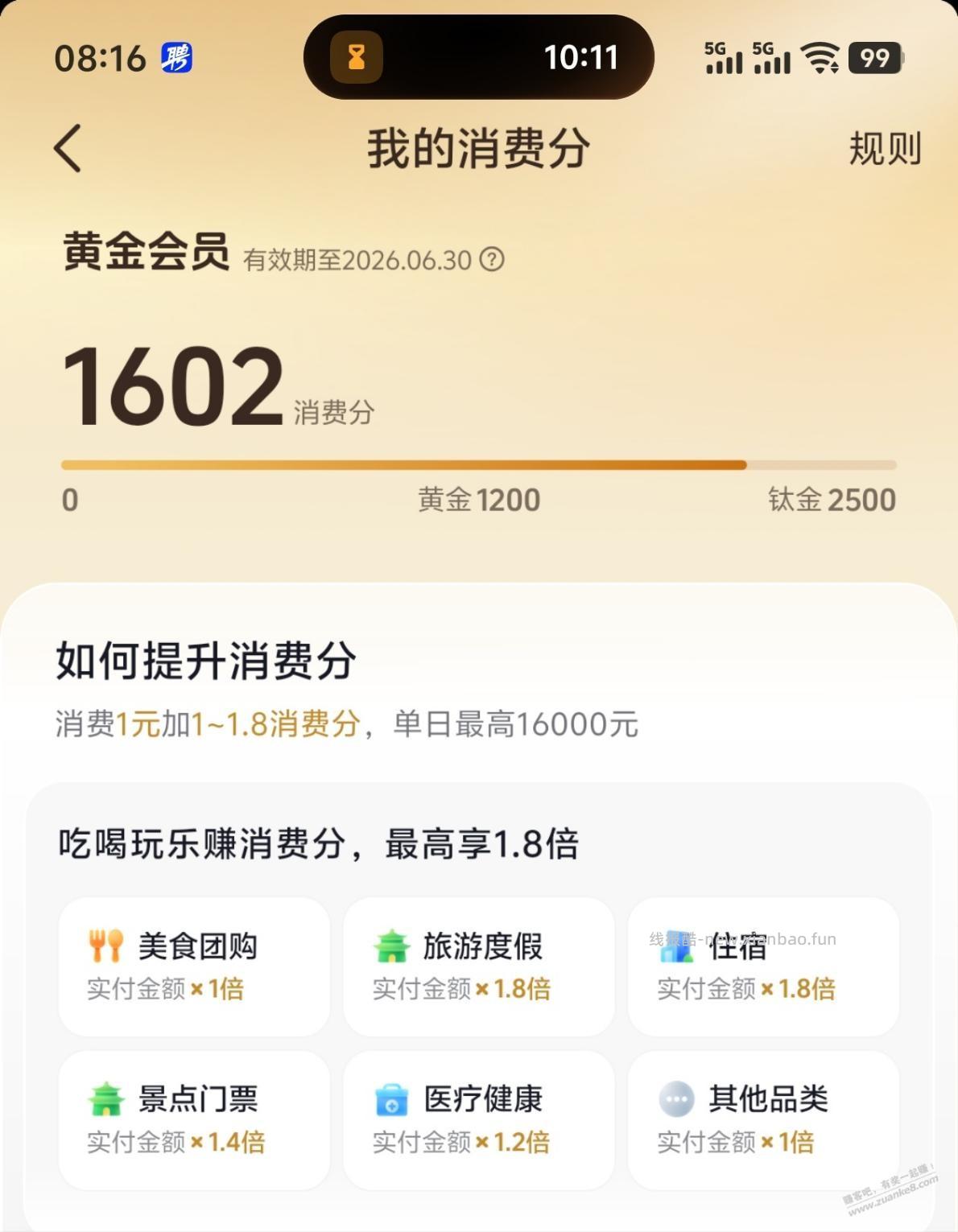 抖音团购也整个会员有点小毛 - 线报酷