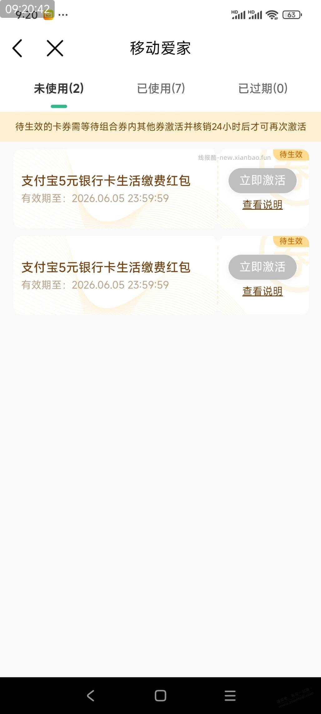 别忘了移动的爱家悦享会员兑换 - 线报酷