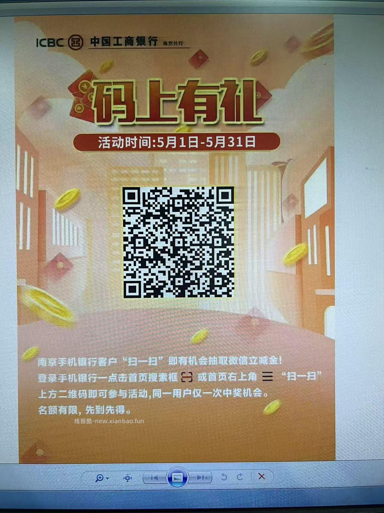 南京工行码上有礼10-3 - 线报酷
