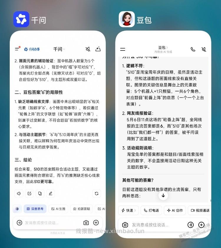 淘宝免单11点 豆包和千问给了两个答案 - 线报酷
