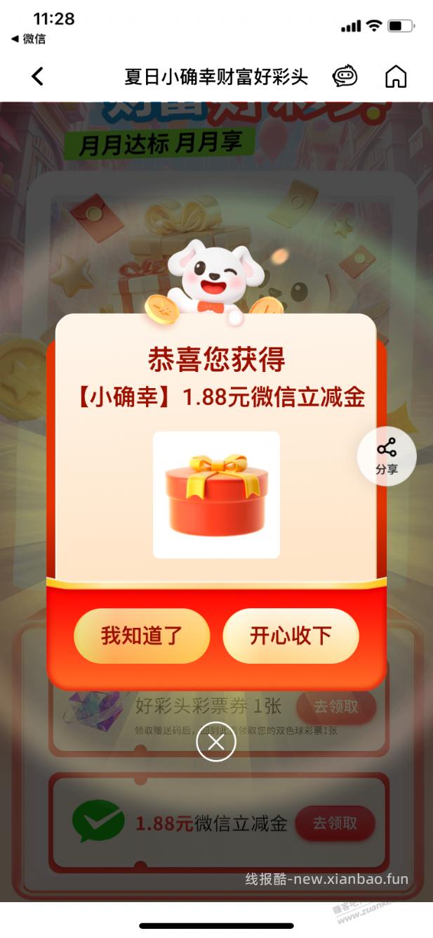 【平安银行北分】领彩票＋1.88元立减金～ - 线报酷