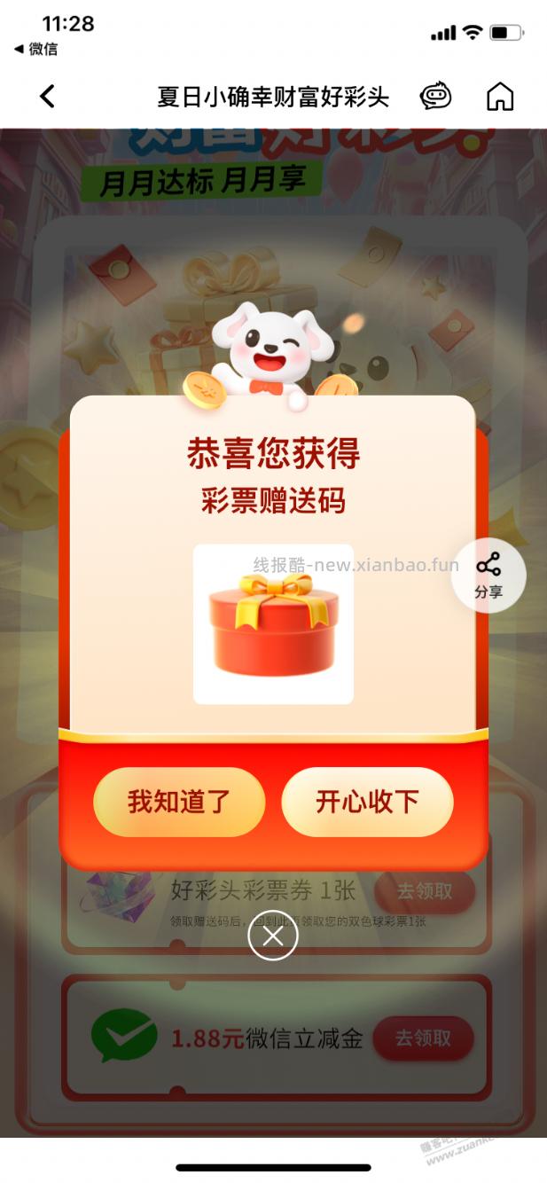 【平安银行北分】领彩票＋1.88元立减金～ - 线报酷