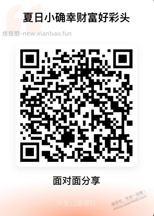 【平安银行北分】领彩票＋1.88元立减金～ - 线报酷