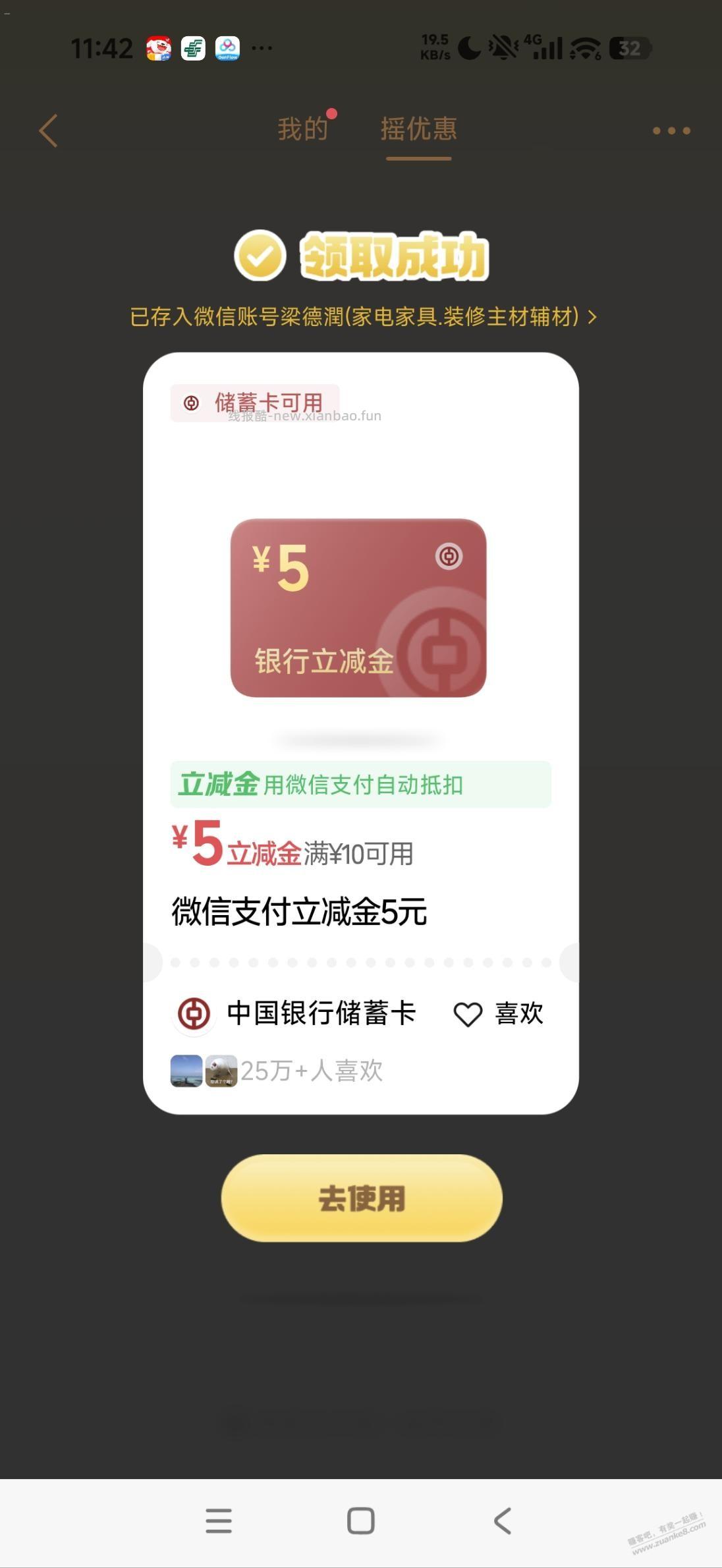摇一摇水了 - 线报酷