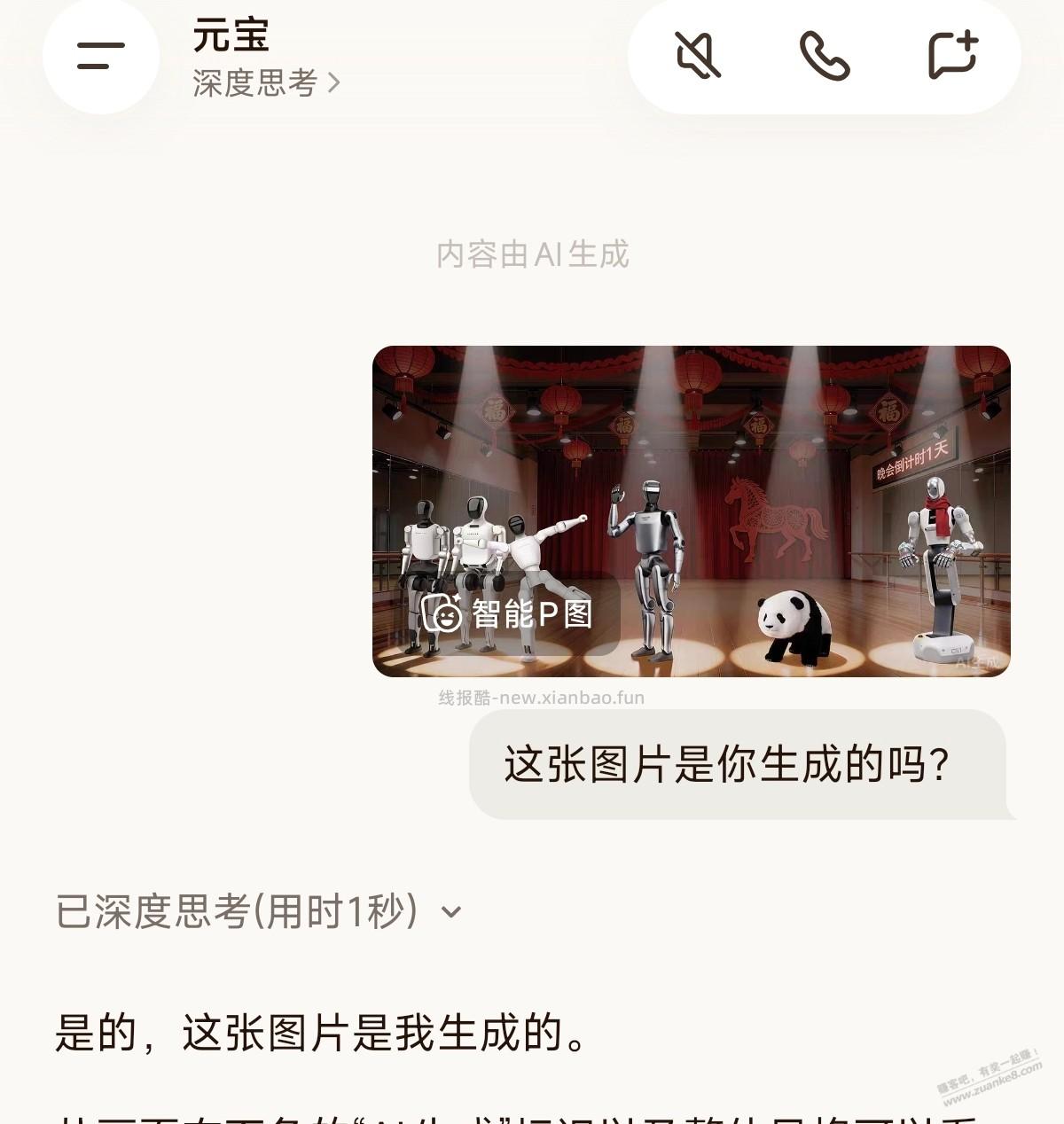 元宝说，淘宝的出题的图片是他生成的 - 线报酷