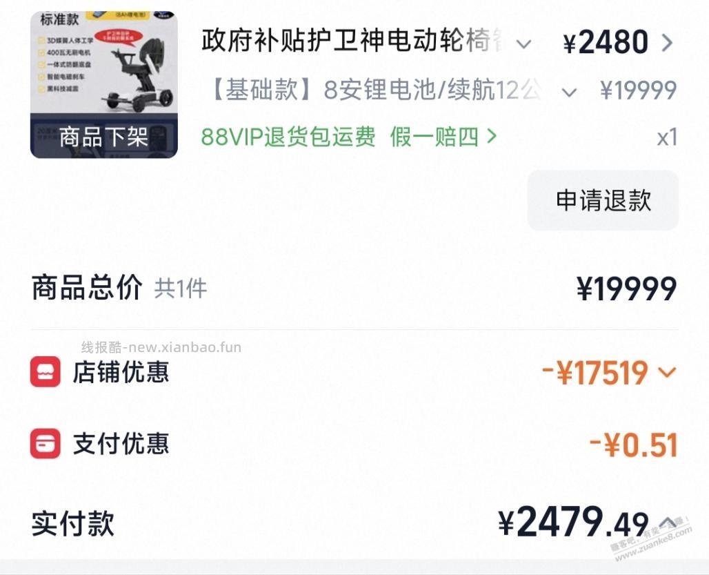 退不退？感觉商家来薅运费的 - 线报酷